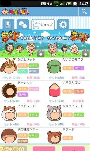 新機能追加　『baboo』ショップ機能で自分好みの赤ちゃんを作ろう_03