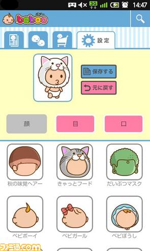 新機能追加　『baboo』ショップ機能で自分好みの赤ちゃんを作ろう_04