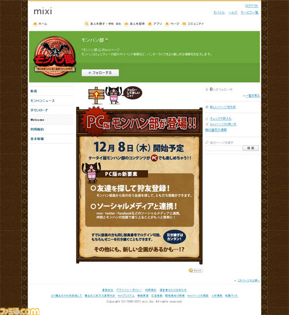 モンハン部の公式mixiページ、Facebookページがプレオープン！_02