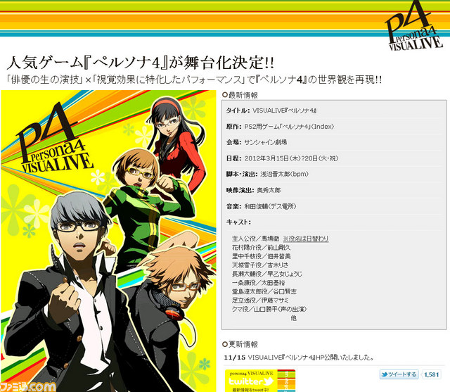 ペルソナ4 の舞台化が決定 ファミ通 Com ペルソナ4 の舞台化が決定 ファミ通 Com