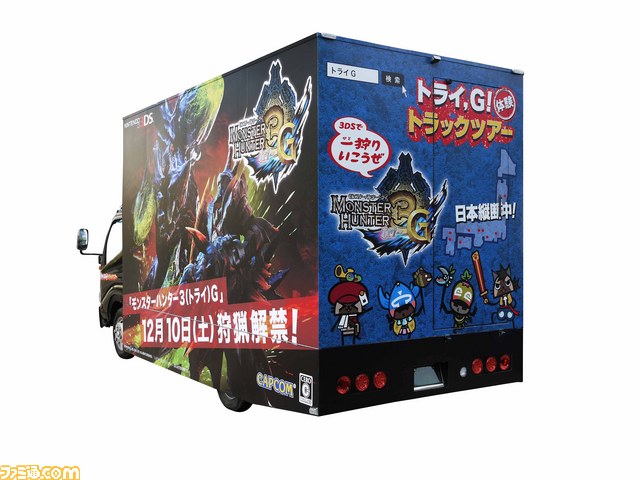 『MH3（トライ）G』の“トライ、G！トラック”が出発、Twitterキャンペーンも開始_10