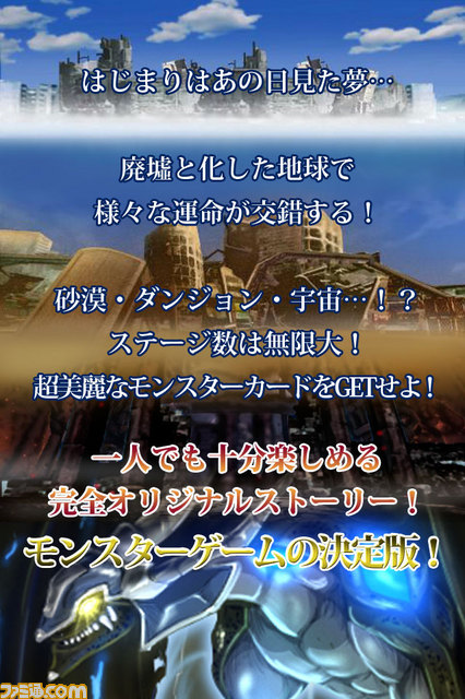 『降臨アルティメットモンスター』フィーチャーフォン版GREE＆Mobageにて配信スタート！_03