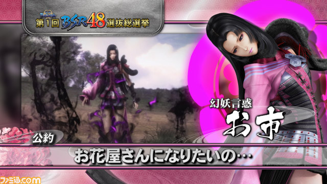 “戦国BASARA 第1回BSR48選抜総選挙”の公約PVがぞくぞくと公開_01
