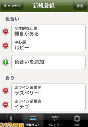 『Winenote』ボジョレーヌーボー解禁に合わせてワインをもっと楽しみませんか？_02