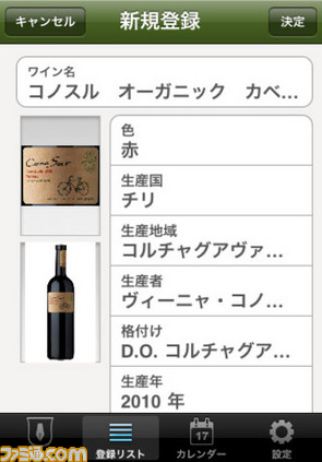 『Winenote』ボジョレーヌーボー解禁に合わせてワインをもっと楽しみませんか？_04