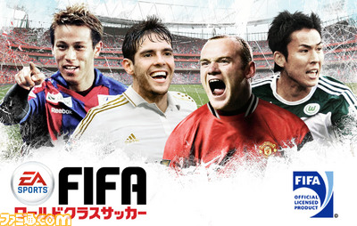 FIFA公式ライセンスのソーシャルサッカーゲーム『FIFA ワールドクラスサッカー』GREEにて配信開始！_01