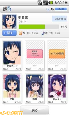 新たなる嫁が登場　『嫁コレ』アスタロッテのおもちゃ！から“明日葉”が追加_02