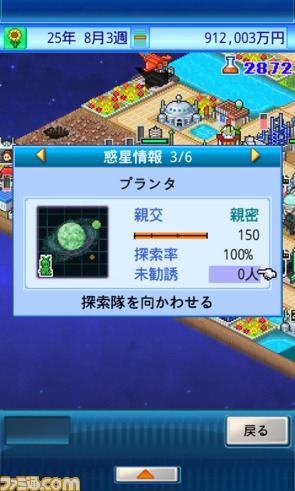 ついに舞台は宇宙へ　『アストロ探検隊』宇宙一人気の惑星を作り上げろ！_04