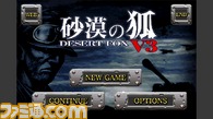 『砂漠の狐V3』なにもない砂上に自分だけの部隊を展開しろ_03
