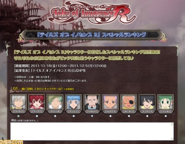 『テイルズ オブ イノセンス R』スペシャルランキング投票がスタート_02