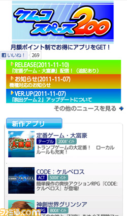 【随時更新】ドコモのiMenuに変わる“dメニュー”がついにオープン！　ゲームメーカーがどしどし進出！_09