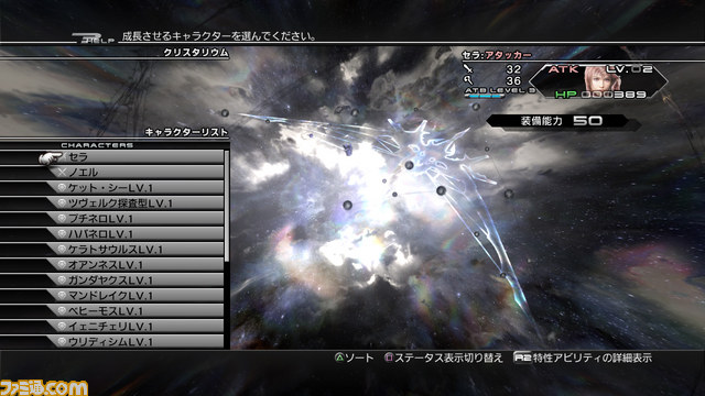 『ファイナルファンタジーXIII-2』の成長システムを公開_13