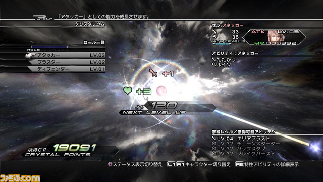 『ファイナルファンタジーXIII-2』の成長システムを公開_14