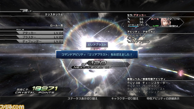 『ファイナルファンタジーXIII-2』の成長システムを公開_15