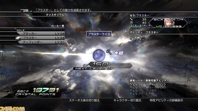 『ファイナルファンタジーXIII-2』の成長システムを公開_16