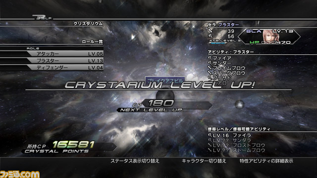 『ファイナルファンタジーXIII-2』の成長システムを公開_17