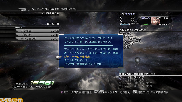 『ファイナルファンタジーXIII-2』の成長システムを公開_18