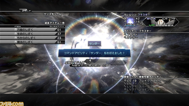 『ファイナルファンタジーXIII-2』の成長システムを公開_21
