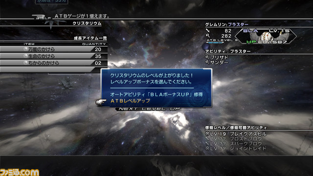 『ファイナルファンタジーXIII-2』の成長システムを公開_22