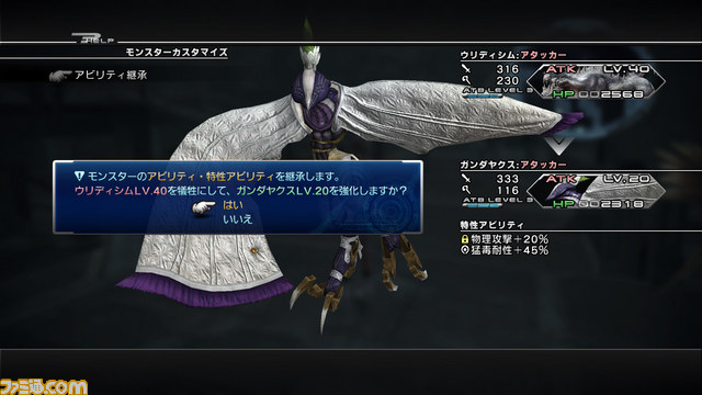 『ファイナルファンタジーXIII-2』の成長システムを公開_26
