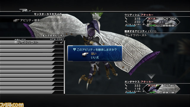 『ファイナルファンタジーXIII-2』の成長システムを公開_27