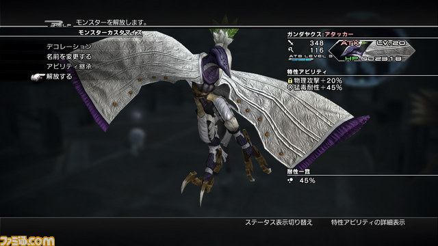 『ファイナルファンタジーXIII-2』の成長システムを公開_28