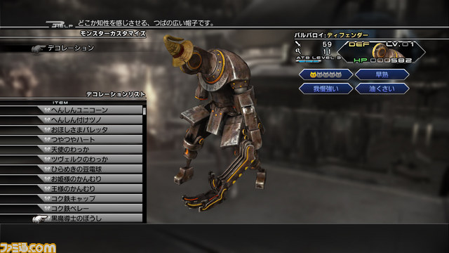 『ファイナルファンタジーXIII-2』の成長システムを公開_31