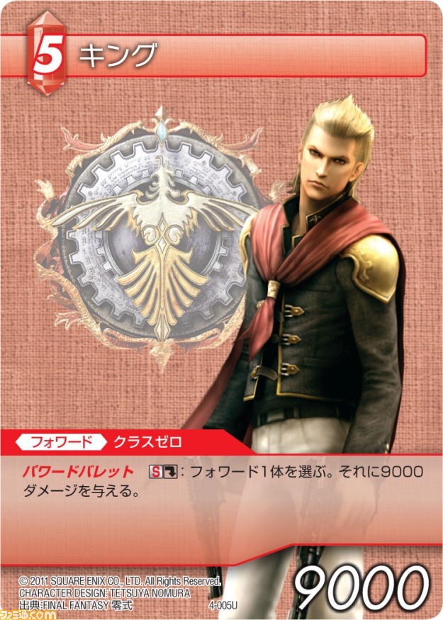 本日発売の『ファイナルファンタジー・トレーディングカードゲーム』“ChapterIV”の全カードを公開_06