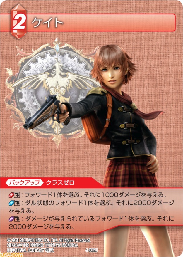 本日発売の『ファイナルファンタジー・トレーディングカードゲーム』“ChapterIV”の全カードを公開_07