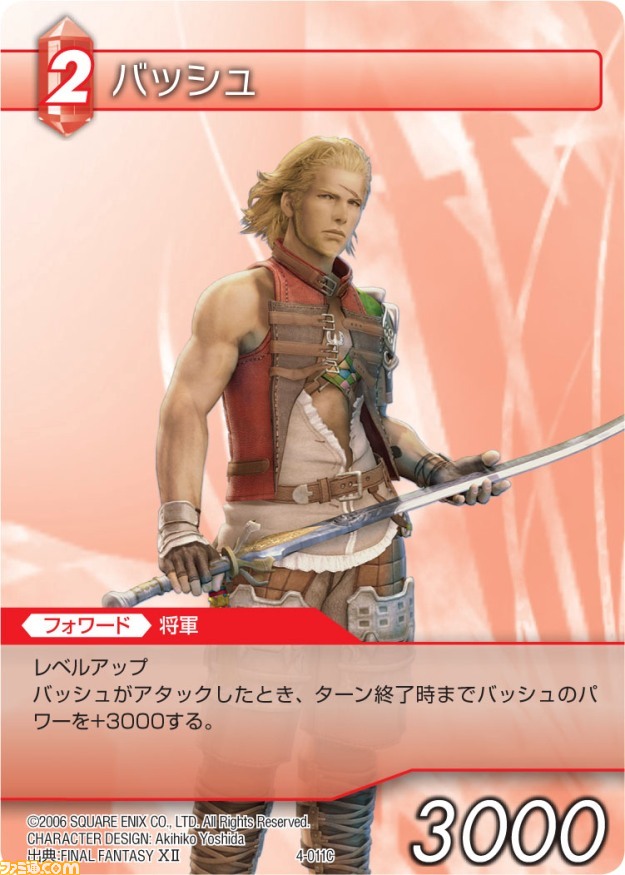 本日発売の『ファイナルファンタジー・トレーディングカードゲーム』“ChapterIV”の全カードを公開_12