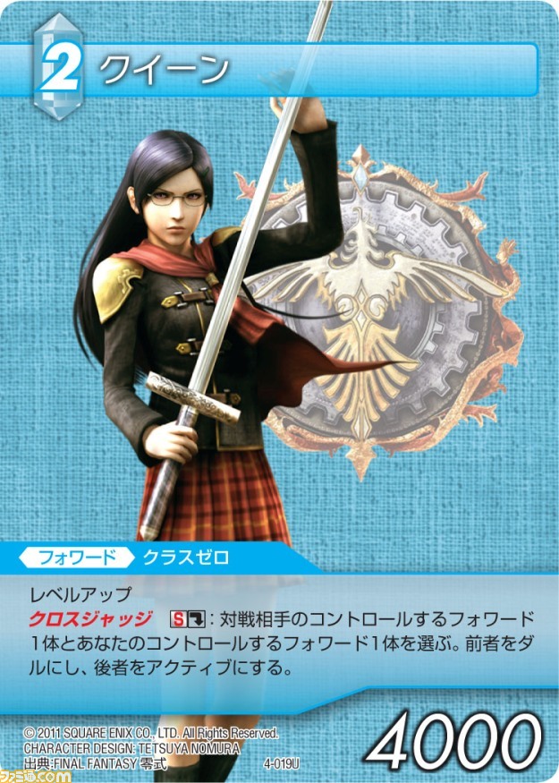 本日発売の『ファイナルファンタジー・トレーディングカードゲーム』“ChapterIV”の全カードを公開_20