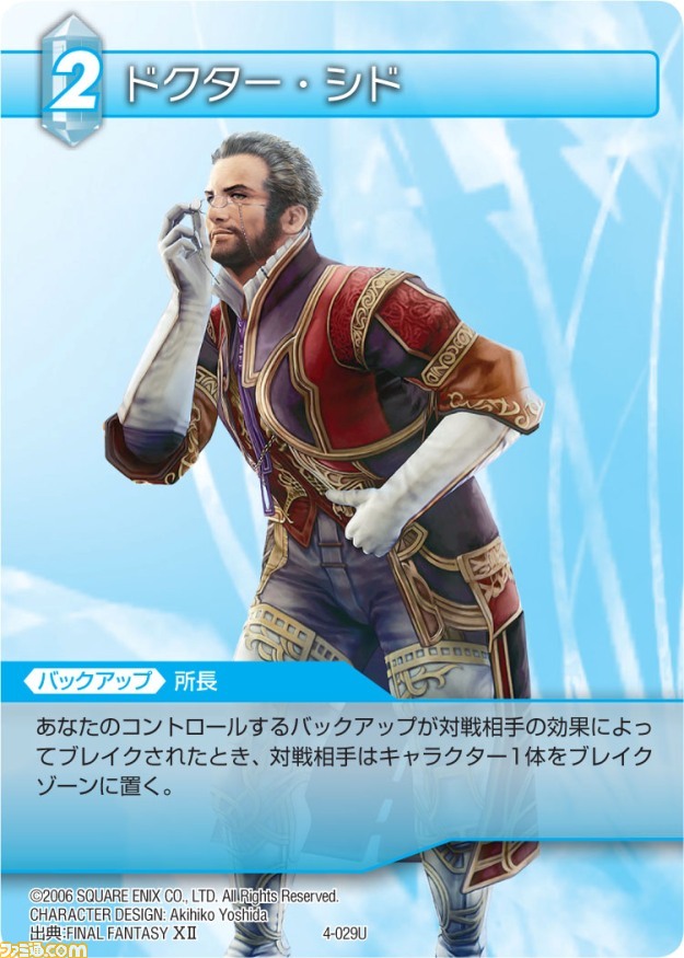 本日発売の『ファイナルファンタジー・トレーディングカードゲーム』“ChapterIV”の全カードを公開_29