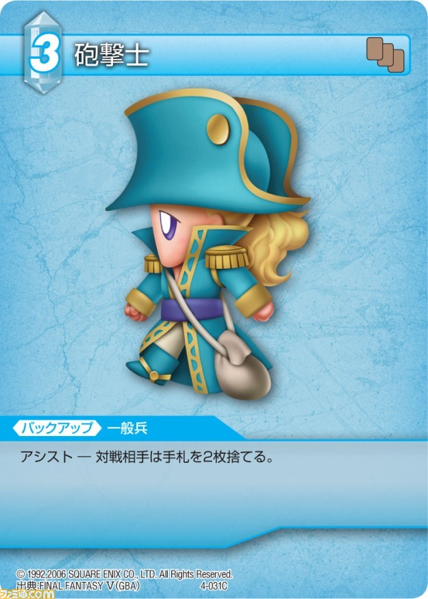 本日発売の『ファイナルファンタジー・トレーディングカードゲーム』“ChapterIV”の全カードを公開_31