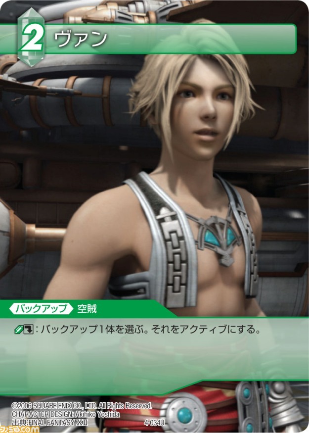 本日発売の『ファイナルファンタジー・トレーディングカードゲーム』“ChapterIV”の全カードを公開_34