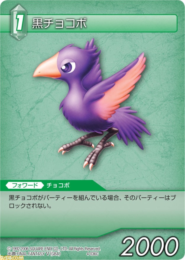 本日発売の『ファイナルファンタジー・トレーディングカードゲーム』“ChapterIV”の全カードを公開_36