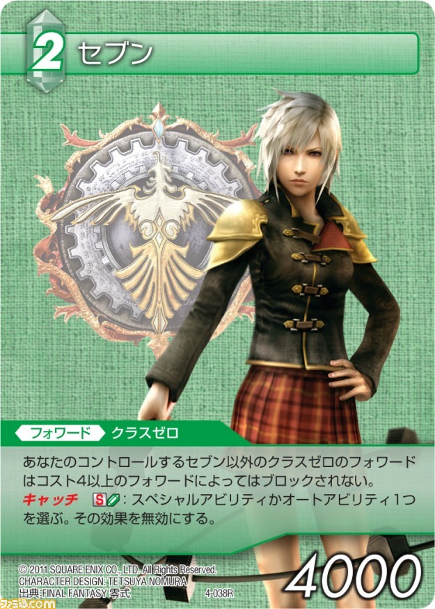 本日発売の『ファイナルファンタジー・トレーディングカードゲーム』“ChapterIV”の全カードを公開_37