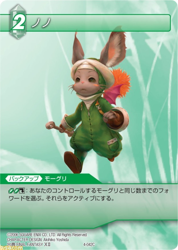 本日発売の『ファイナルファンタジー・トレーディングカードゲーム』“ChapterIV”の全カードを公開_40