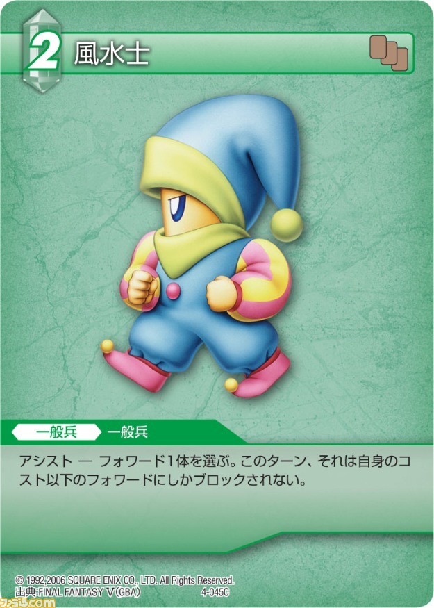 本日発売の『ファイナルファンタジー・トレーディングカードゲーム』“ChapterIV”の全カードを公開_43