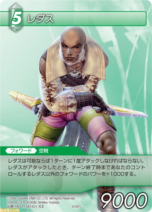 本日発売の『ファイナルファンタジー・トレーディングカードゲーム』“ChapterIV”の全カードを公開_45