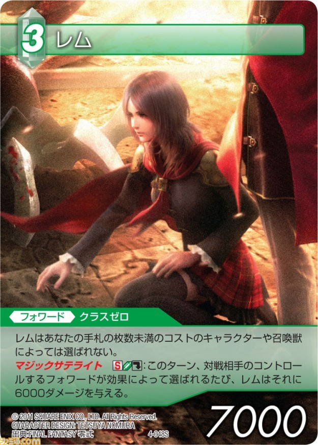本日発売の『ファイナルファンタジー・トレーディングカードゲーム』“ChapterIV”の全カードを公開_46