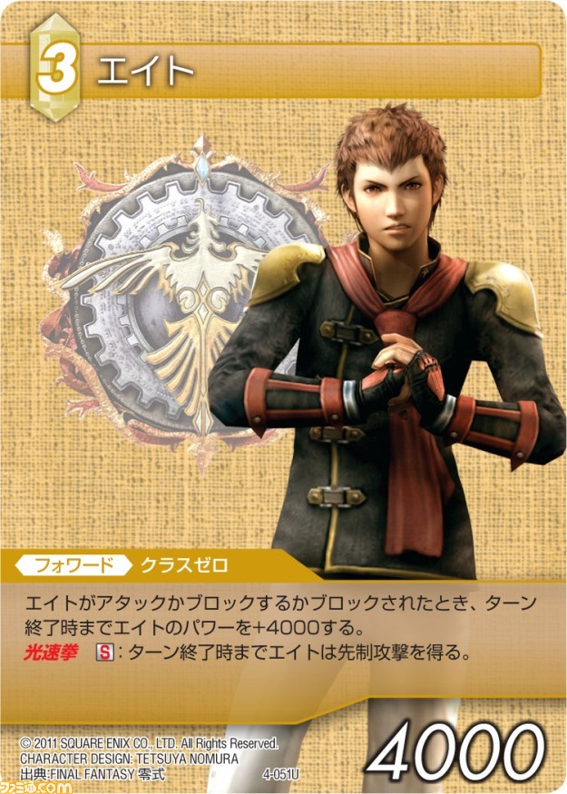 本日発売の『ファイナルファンタジー・トレーディングカードゲーム』“ChapterIV”の全カードを公開_49