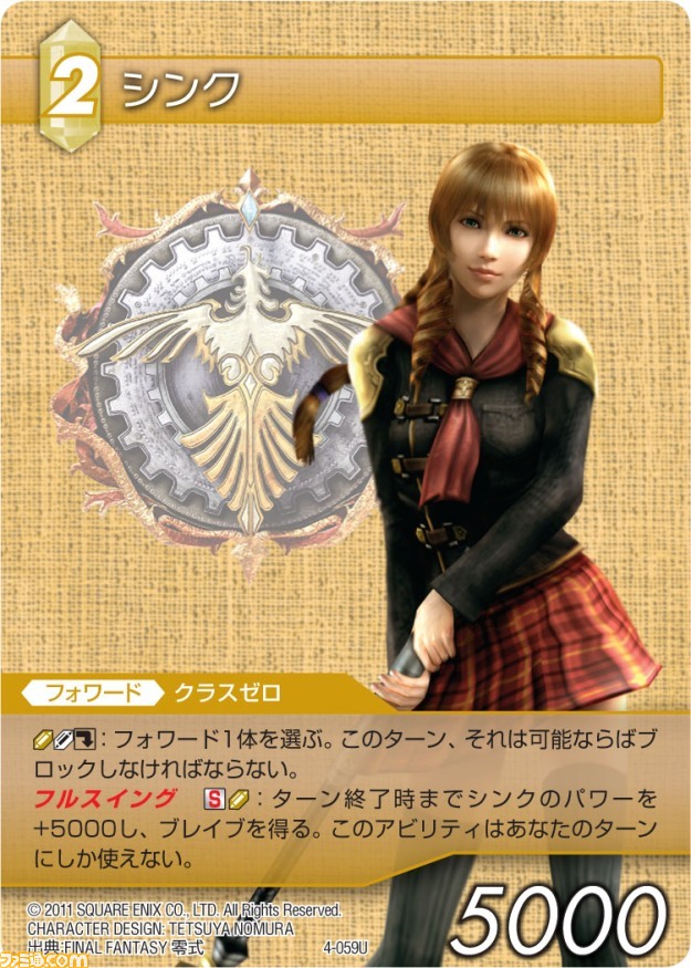 本日発売の『ファイナルファンタジー・トレーディングカードゲーム』“ChapterIV”の全カードを公開_56