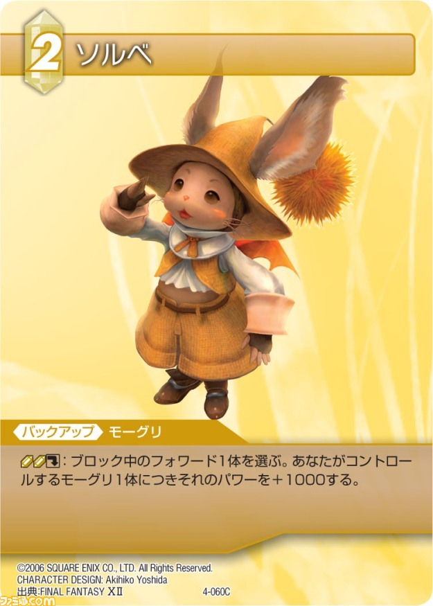 本日発売の『ファイナルファンタジー・トレーディングカードゲーム』“ChapterIV”の全カードを公開_57