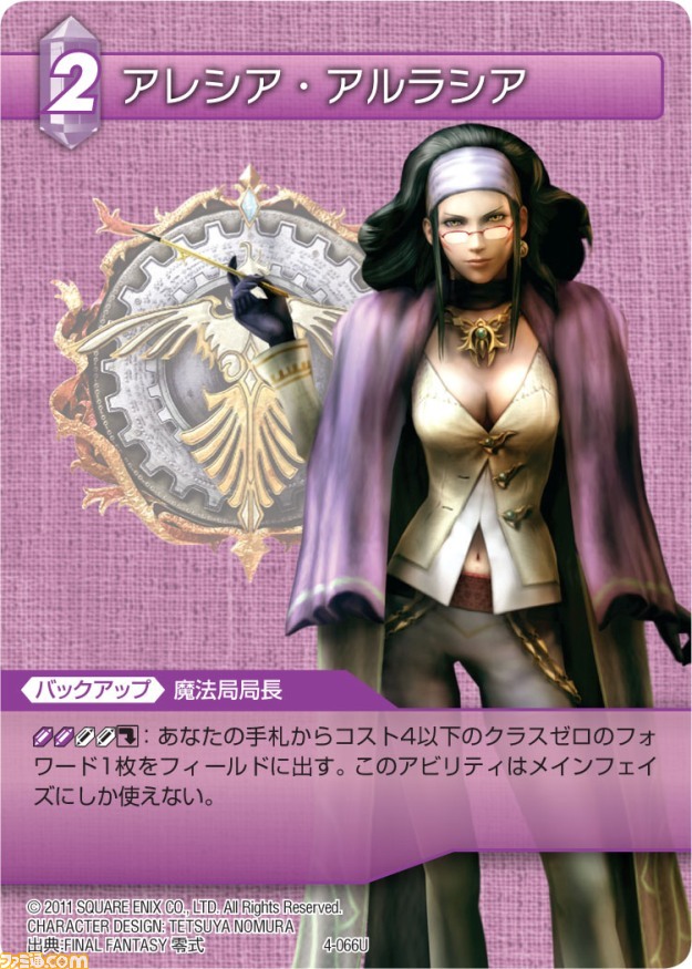 本日発売の『ファイナルファンタジー・トレーディングカードゲーム』“ChapterIV”の全カードを公開_63