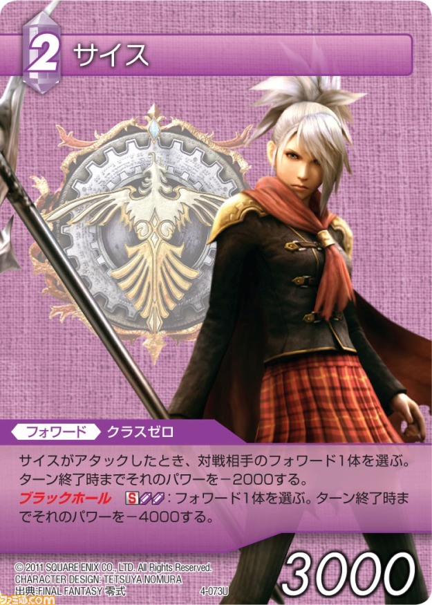 本日発売の『ファイナルファンタジー・トレーディングカードゲーム』“ChapterIV”の全カードを公開_69