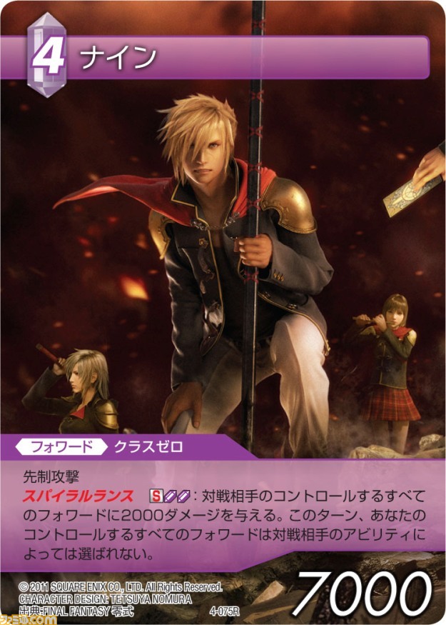 本日発売の『ファイナルファンタジー・トレーディングカードゲーム』“ChapterIV”の全カードを公開_71