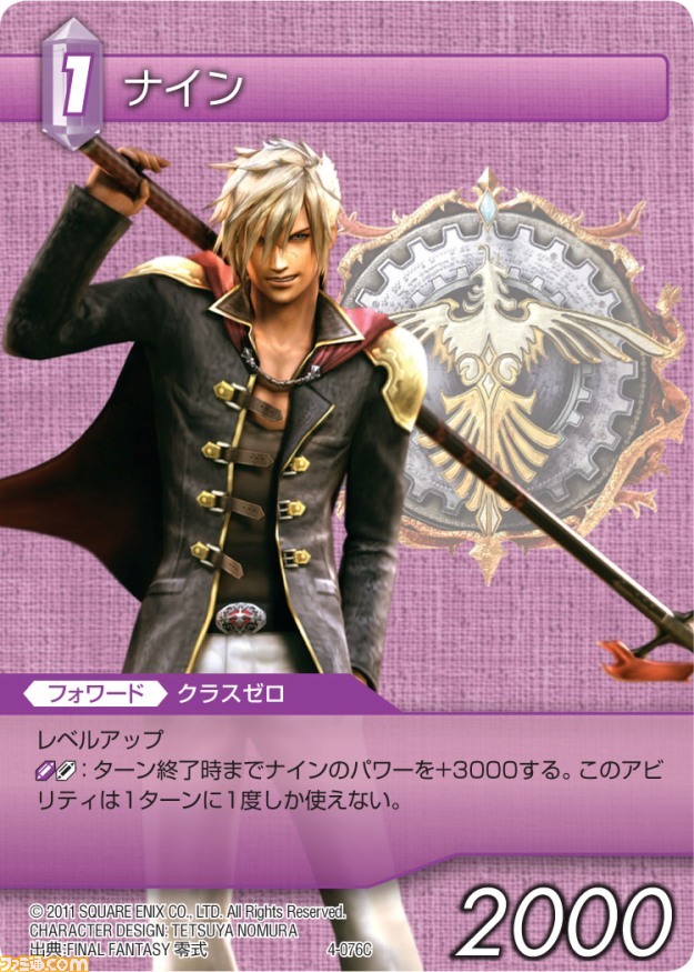 本日発売の『ファイナルファンタジー・トレーディングカードゲーム』“ChapterIV”の全カードを公開_72