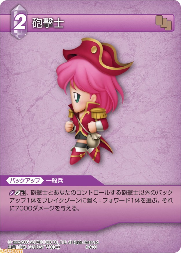 本日発売の『ファイナルファンタジー・トレーディングカードゲーム』“ChapterIV”の全カードを公開_74