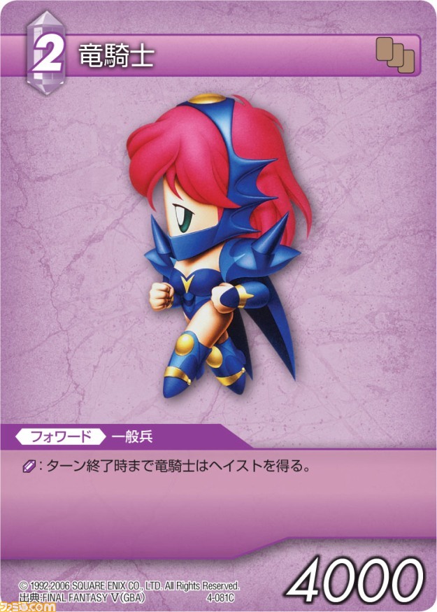 本日発売の『ファイナルファンタジー・トレーディングカードゲーム』“ChapterIV”の全カードを公開_77