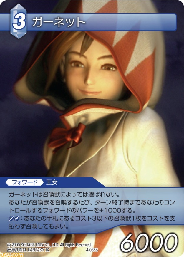 本日発売の『ファイナルファンタジー・トレーディングカードゲーム』“ChapterIV”の全カードを公開_81